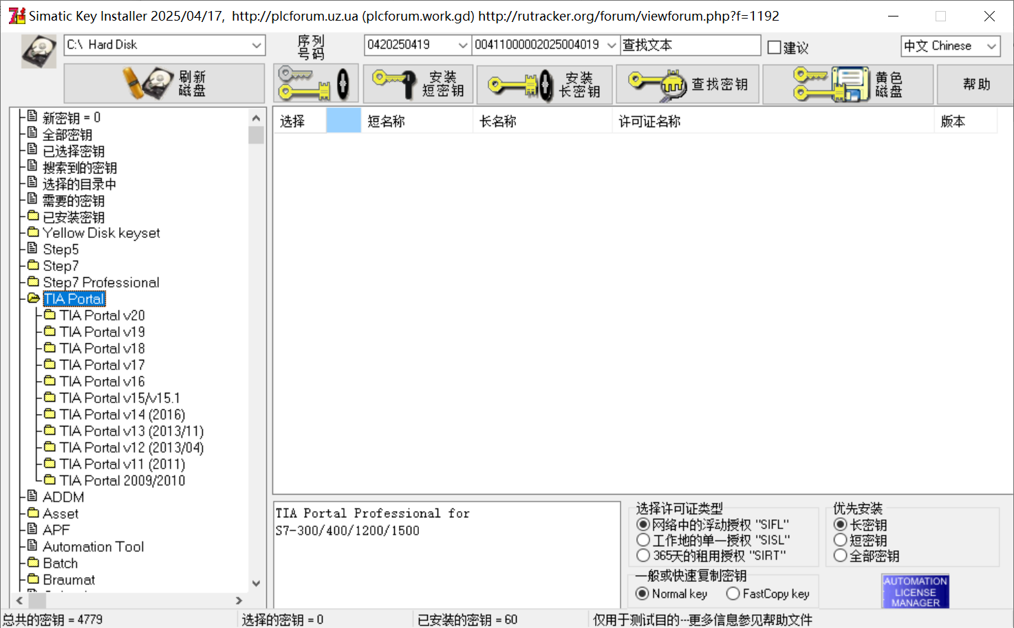 Sim_EKB_Install_2025_04_17_Run_As_Admin西门子编程软件授权秘钥安装破解软件下载