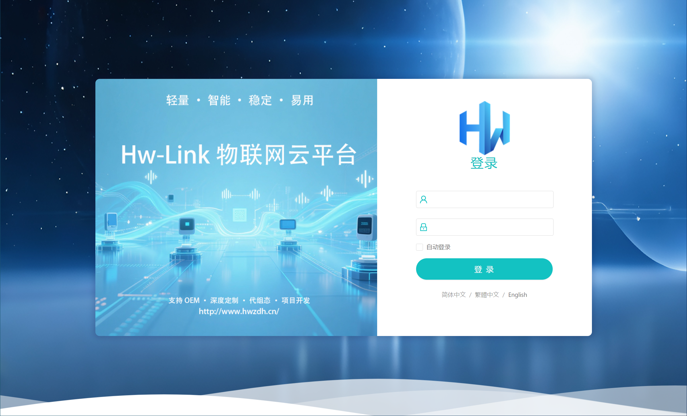 Hw-link云平台组态软件登录页面