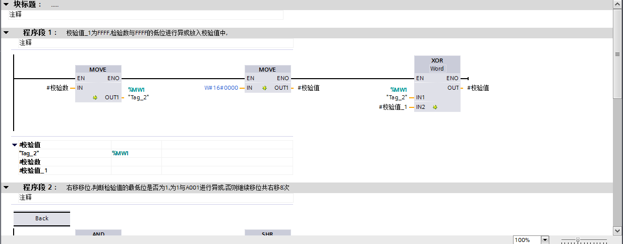 CRC校验原理以及梯形图的实现